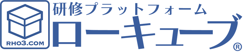 研修プラットフォーム ローキューブ